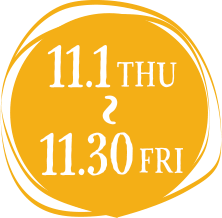 11/1 thu 〜 11/30 sun