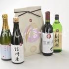 長野県原産地呼称管理制度（ワイン、日本酒、焼酎、シードル、お米）