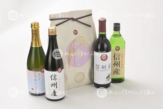 長野県原産地呼称管理制度（ワイン、日本酒、焼酎、シードル、お米）