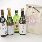 長野県原産地呼称管理制度（ワイン、日本酒、焼酎、シードル、お米）