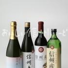 長野県原産地呼称管理制度（ワイン、日本酒、焼酎、シードル）