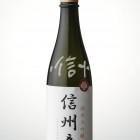 長野県原産地呼称管理制度（日本酒）