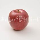 りんご【シナノスイート】（スタジオ単体）