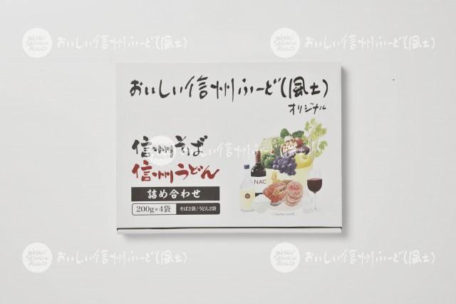 おいしい信州ふーど（風土）オリジナル【信州そば、信州うどん】