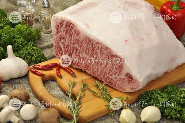 信州プレミアム牛肉（肉塊）