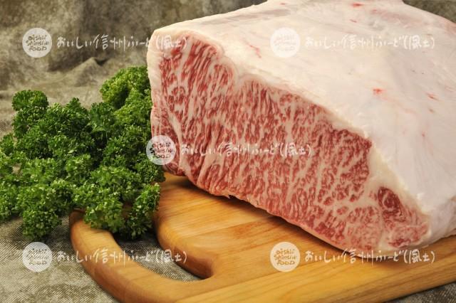 信州プレミアム牛肉（肉塊）