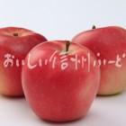 りんご【シナノピッコロ】（スタジオ複数）
