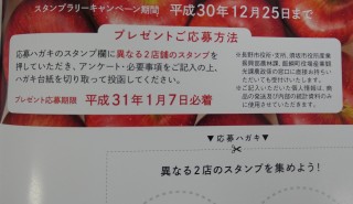 おいしいながのガイドブック スタンプラリーキャンペーン終了まであとわずか イベント情報 おいしい信州ふーどネット