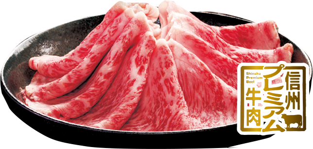 写真：特賞 信州プレミアム牛肉と伝統野菜すきやきセット