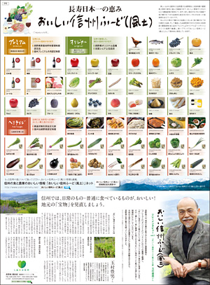 2013年6月12日付　信濃毎日新聞