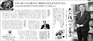 2014年02月02日付　信濃毎日新聞