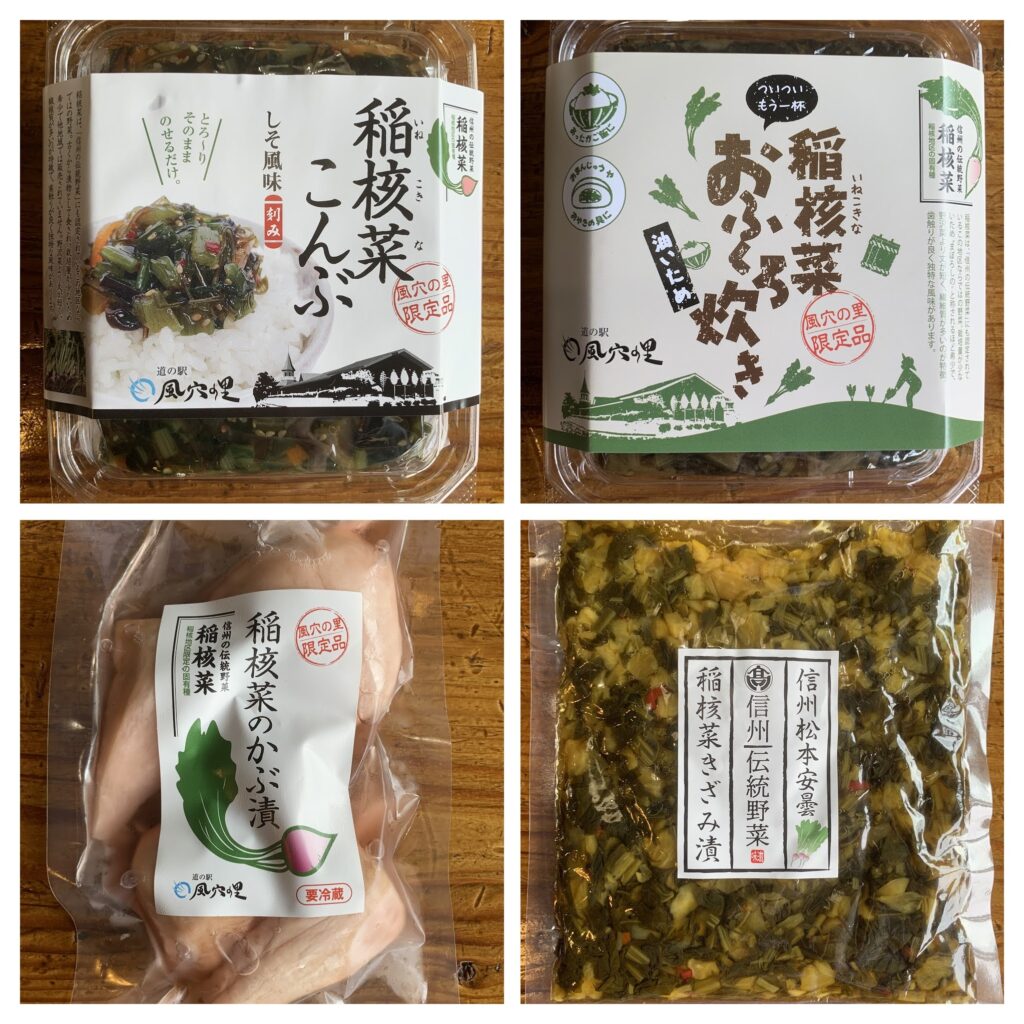 信州の伝統野菜を用いた加工品も取り揃えています。