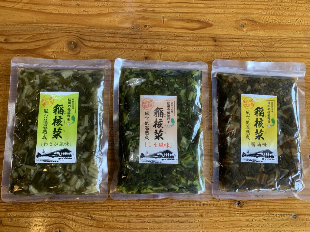 稲核菜刻み漬け（わざび風味、しそ風味、醤油風味）