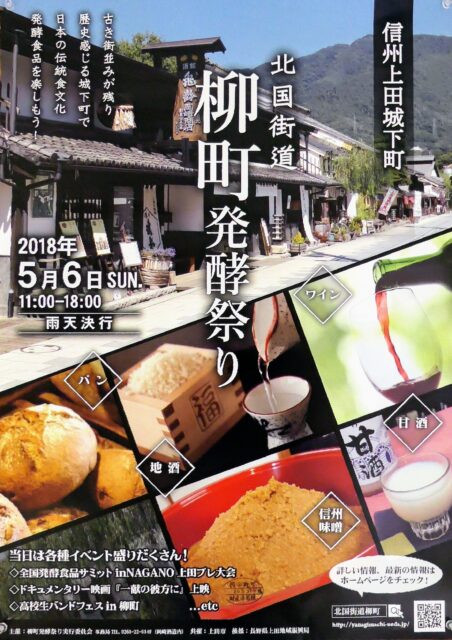 全国発酵食品サミット in NAGANO　上田プレ大会開催のお知らせ
