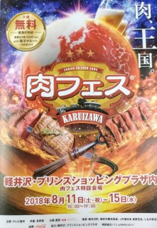肉フェスポスター1