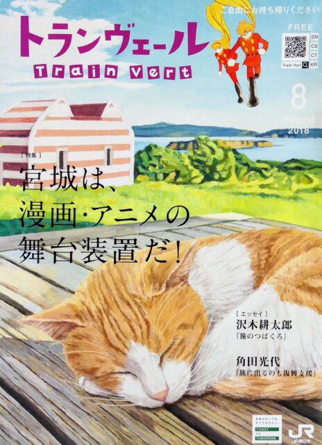 JR東日本が発行している旅の情報誌「トランヴェール」8月号にシナノリップの記事が掲載されています♪