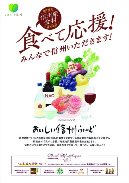 県産食材「食べて応援」地域内消費推進事業がスタートしました！