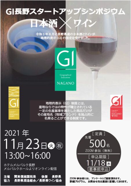 県産日本酒とワインの魅力を学ぶオンラインイベントの参加者を募集しています
