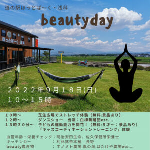 道の駅ほっとぱ～く・浅科でbeautydayイベントが開催されます！