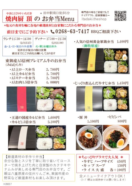 焼肉厨　頂　（やきにくくりや　いただき）