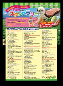 諏訪地域で、直売所巡りスタンプラリーが開催中です！