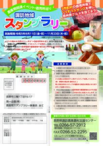 【諏訪地域】農産物関連イベント・直売所巡りスタンプラリーを開催中です！