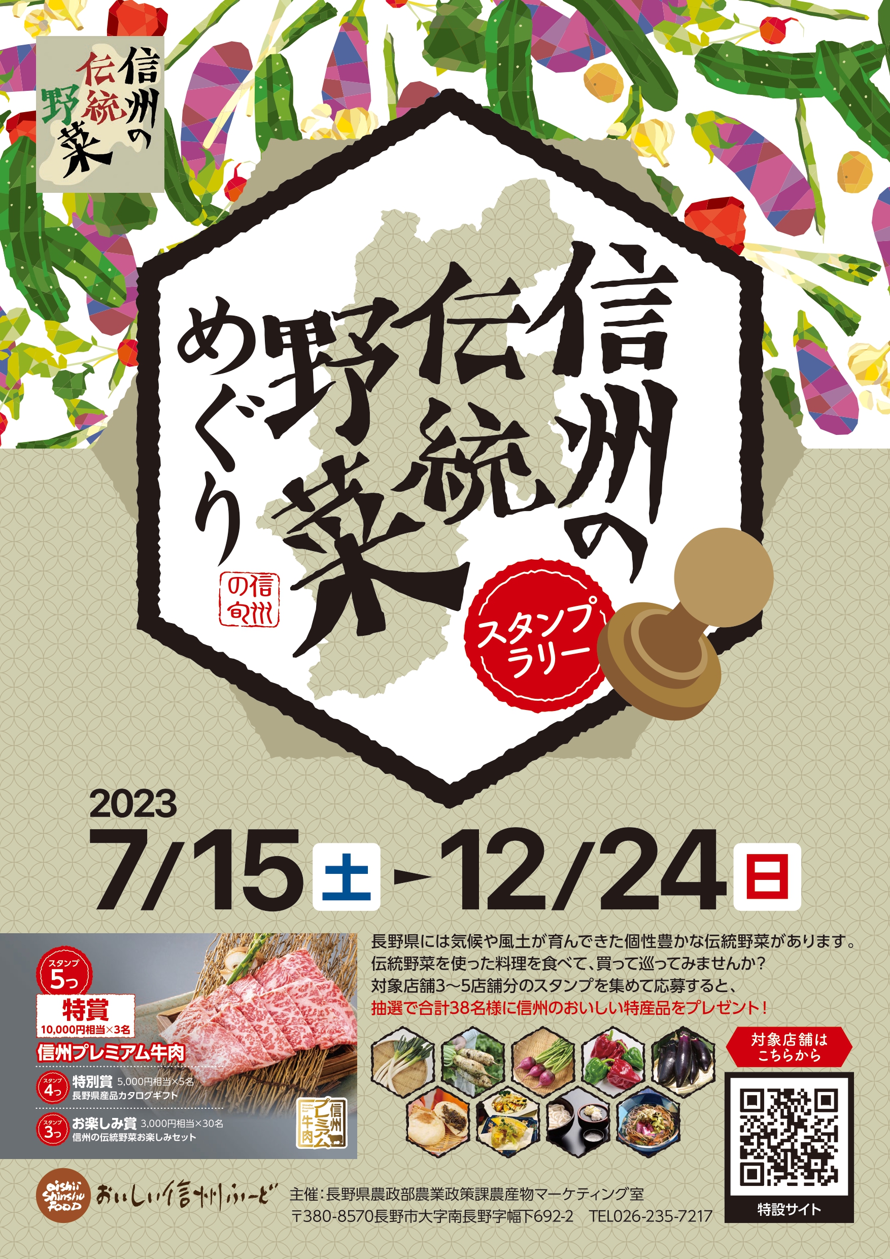 信州の伝統野菜めぐり・グルメスタンプラリー第二弾を開催します