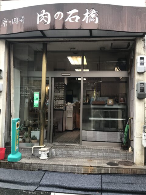 名代和牛　石橋屋