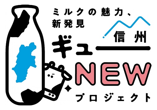 「ミルク＆ファームガイド」が完成しました！