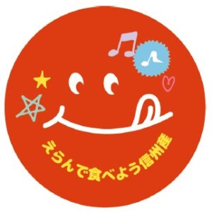 「えらんで食べよう信州産」こどもダンスコンテストのご案内♪