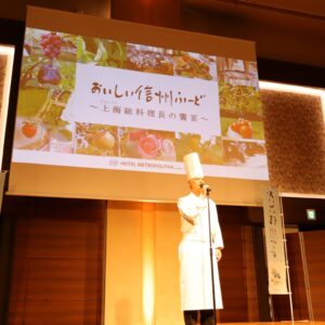 信州の秋を味わう特別な一夜！「アグリシャスパーティー－おいしい信州ふーどのつどい－」開催